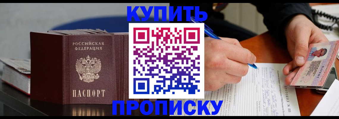 прописка ребенка в Тыве
