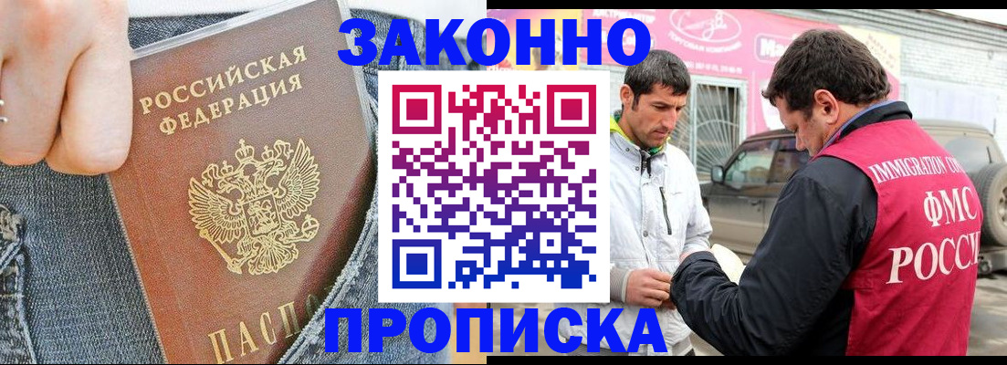 прописка регистрация в Тыве